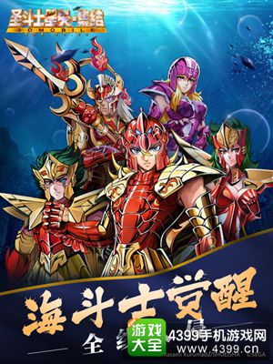 圣斗士星矢-集结