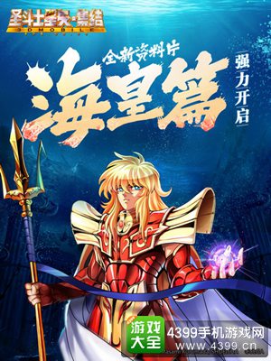圣斗士星矢-集结