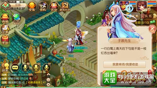 梦幻诛仙手游