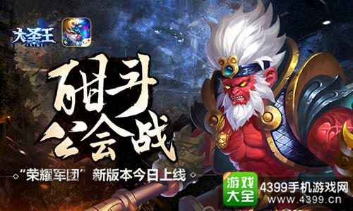 大圣王手游
