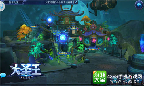 大圣王手游