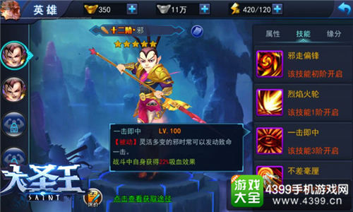 大圣王手游