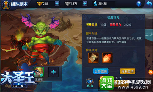 大圣王手游
