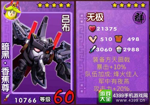 暗黑吕布