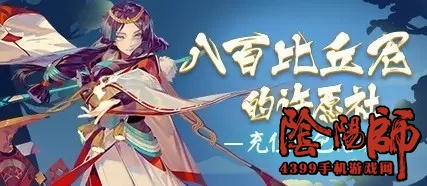 阴阳师活动