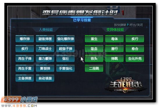 生死狙击变异战2