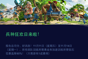海岛奇兵兵种狂欢日来袭！ 全部兵种费用直降90%