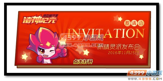 热血精灵派新精灵派发布会将起航