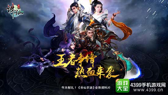 王者争锋