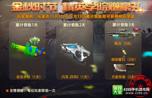 火线精英手机版双十一活动