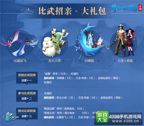新服开启福利多 倩女手游全新资料片四大新玩法