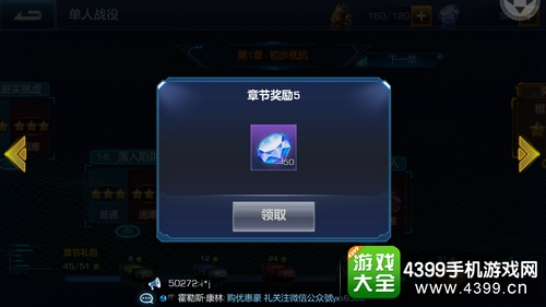坦克之战钻石怎么得——章节奖励