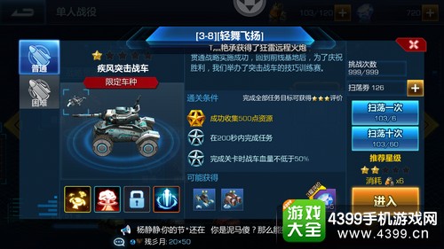 坦克之战钻石怎么得——过关奖励