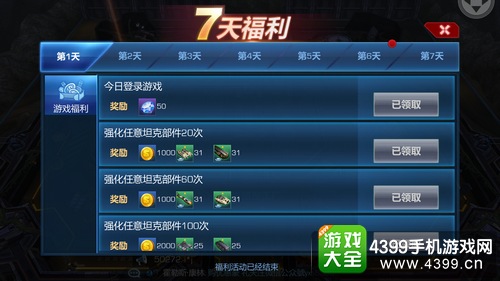 坦克之战钻石怎么得——游戏活动