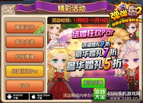 结婚打折