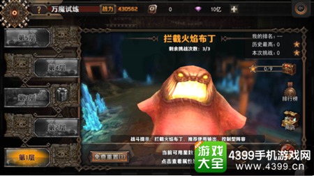 最终幻想觉醒万魔试炼攻略