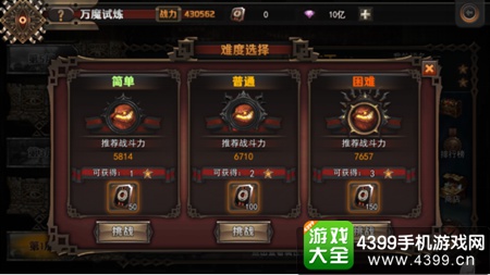最终幻想觉醒万魔试炼攻略
