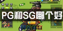 街篮PG和SG哪个好 得分后卫和控球后卫对比分析
