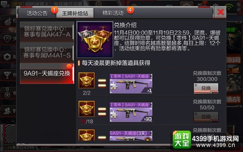 CF手游9A91天蝎座获得方式