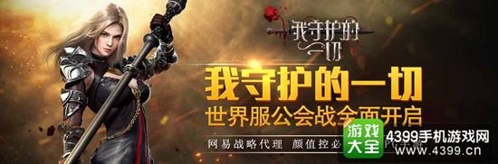 公会战震撼打响