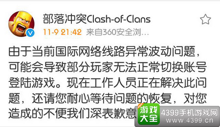 部落冲突网络问题