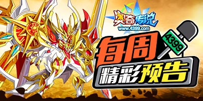 微信订阅奥奇传说资讯 精彩不再错过