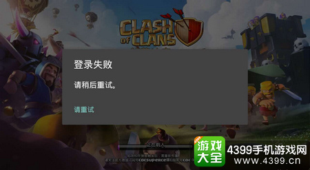 部落冲突切换账号
