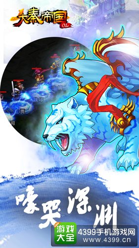 大秦帝国嚎哭深渊
