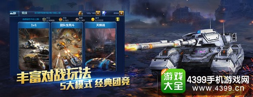 坦克之战新手FAQ