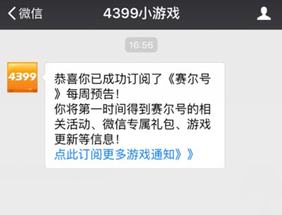 微信订阅赛尔号资讯 精彩不再错过