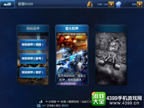 坦克之战巨型BOSS模式解析