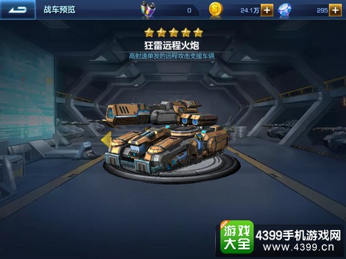 坦克之战天梯赛坦克阵容搭配