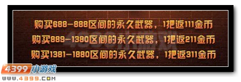 生死狙击双11购物狂欢 永久武器特惠