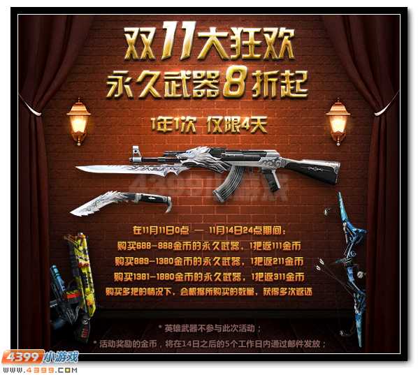 生死狙击双11购物狂欢 永久武器特惠