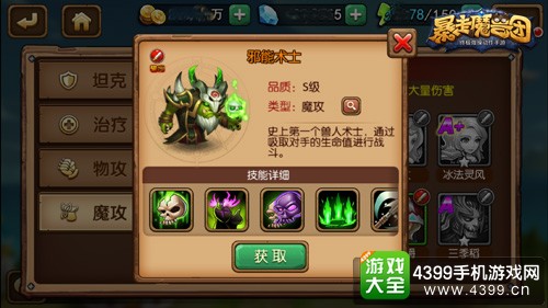 暴走魔兽团邪能术士技能