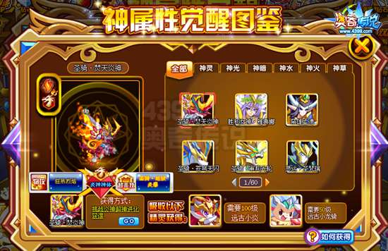 奥奇传说圣骑焚天炎神怎么得 圣骑焚天炎神在哪