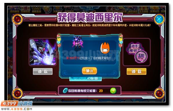 赛尔号莫迪西里尔 莫迪西斯超进化