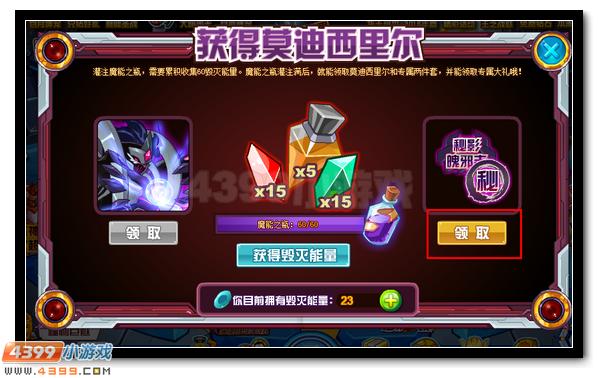 赛尔号莫迪西里尔 莫迪西斯超进化