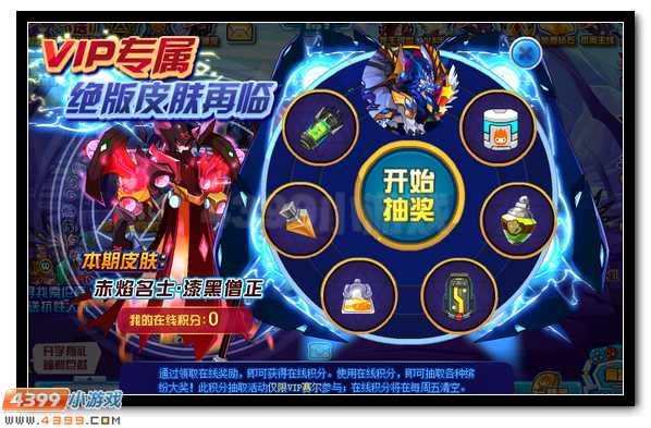 赛尔号漆黑僧正登陆送 史诗皮肤开启