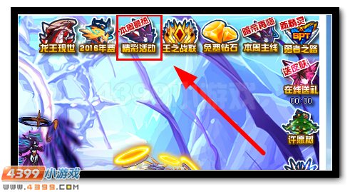 赛尔号漆黑僧正登陆送 史诗皮肤开启