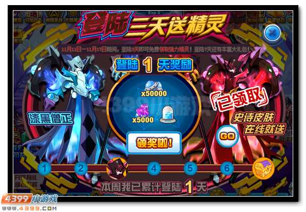 赛尔号漆黑僧正登陆送 史诗皮肤开启