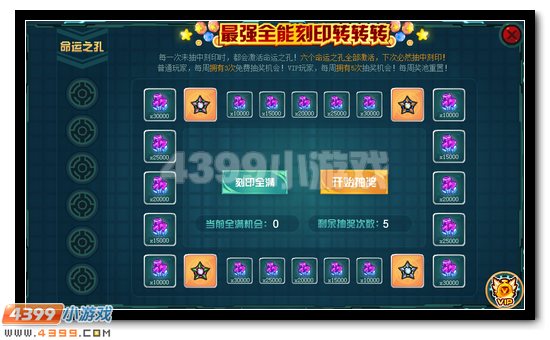 赛尔号全能刻印双十一全民送