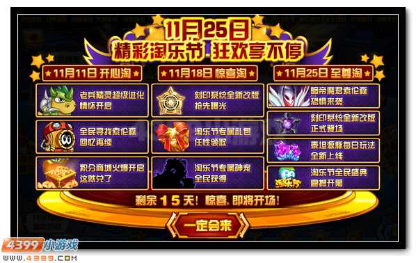 赛尔号淘乐节精彩抢先看 福利享不停