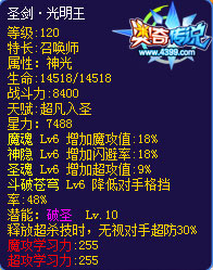 奥奇传说圣剑光明王强化方向