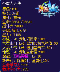 奥奇传说圣魔大天使强化方向