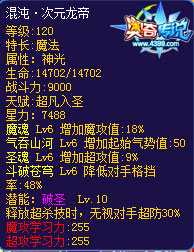 奥奇传说混沌次元龙帝强化方向