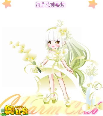 奥比岛海芋花神套装图鉴