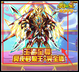 奥拉星冥夜君狼王完全体挑战