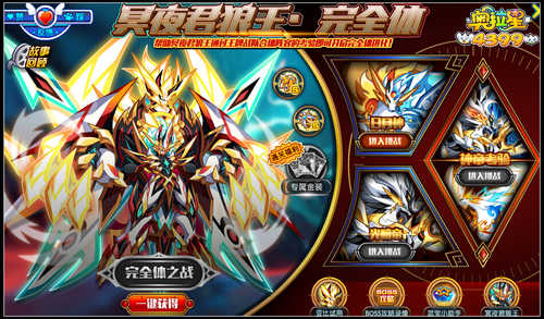 奥拉星冥夜君狼王完全体挑战