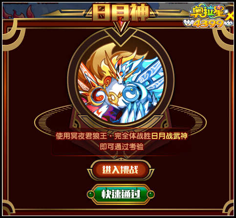 奥拉星冥夜君狼王完全体挑战